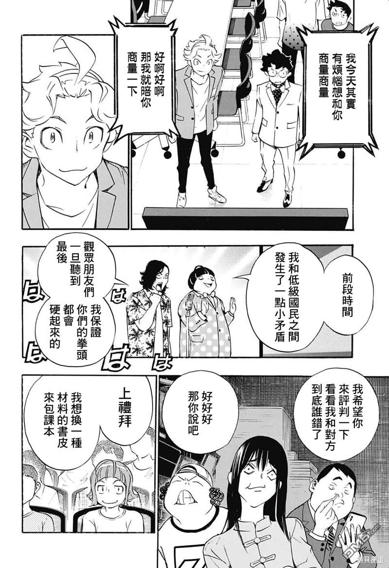 🍚笑波沖天 第27话 第34页