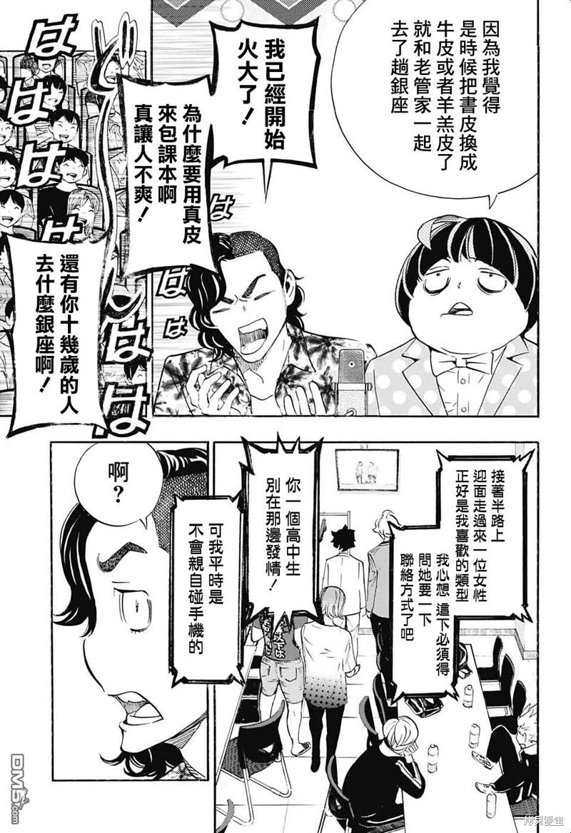 🍚笑波沖天 第27话 第35页
