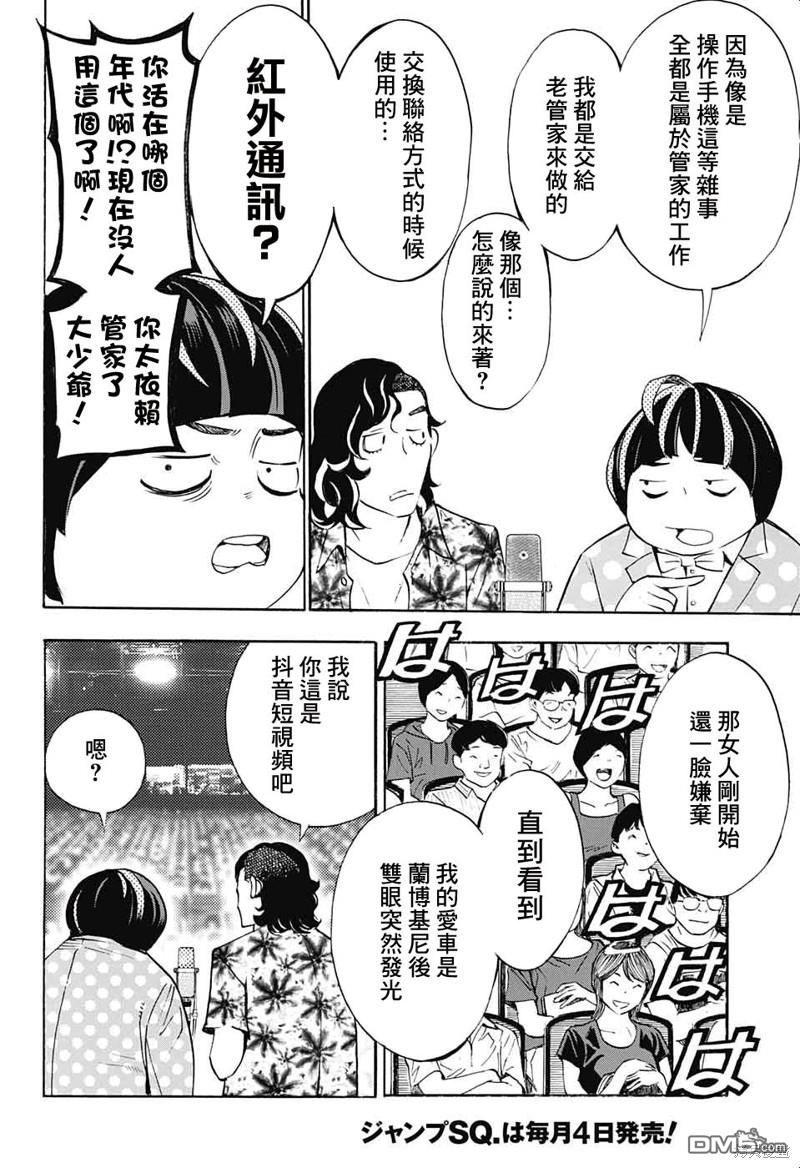 🍚笑波沖天 第27话 第36页