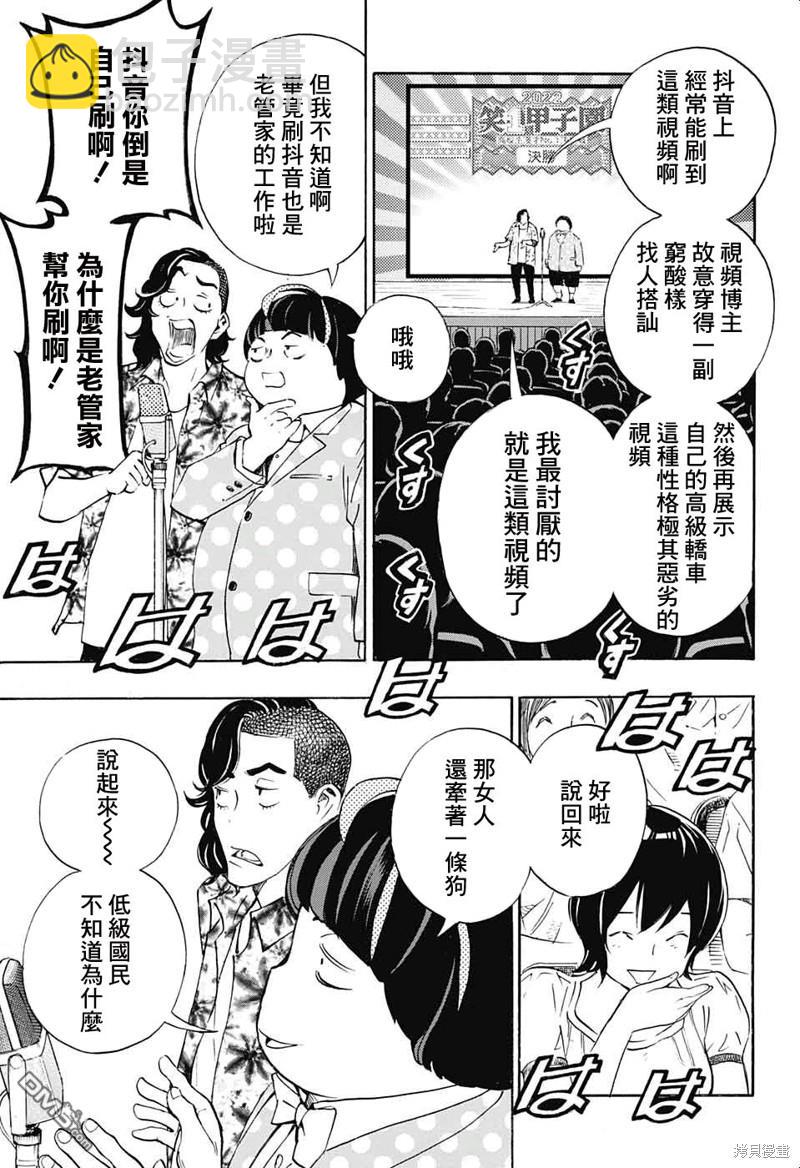 🍚笑波沖天 第27话 第37页