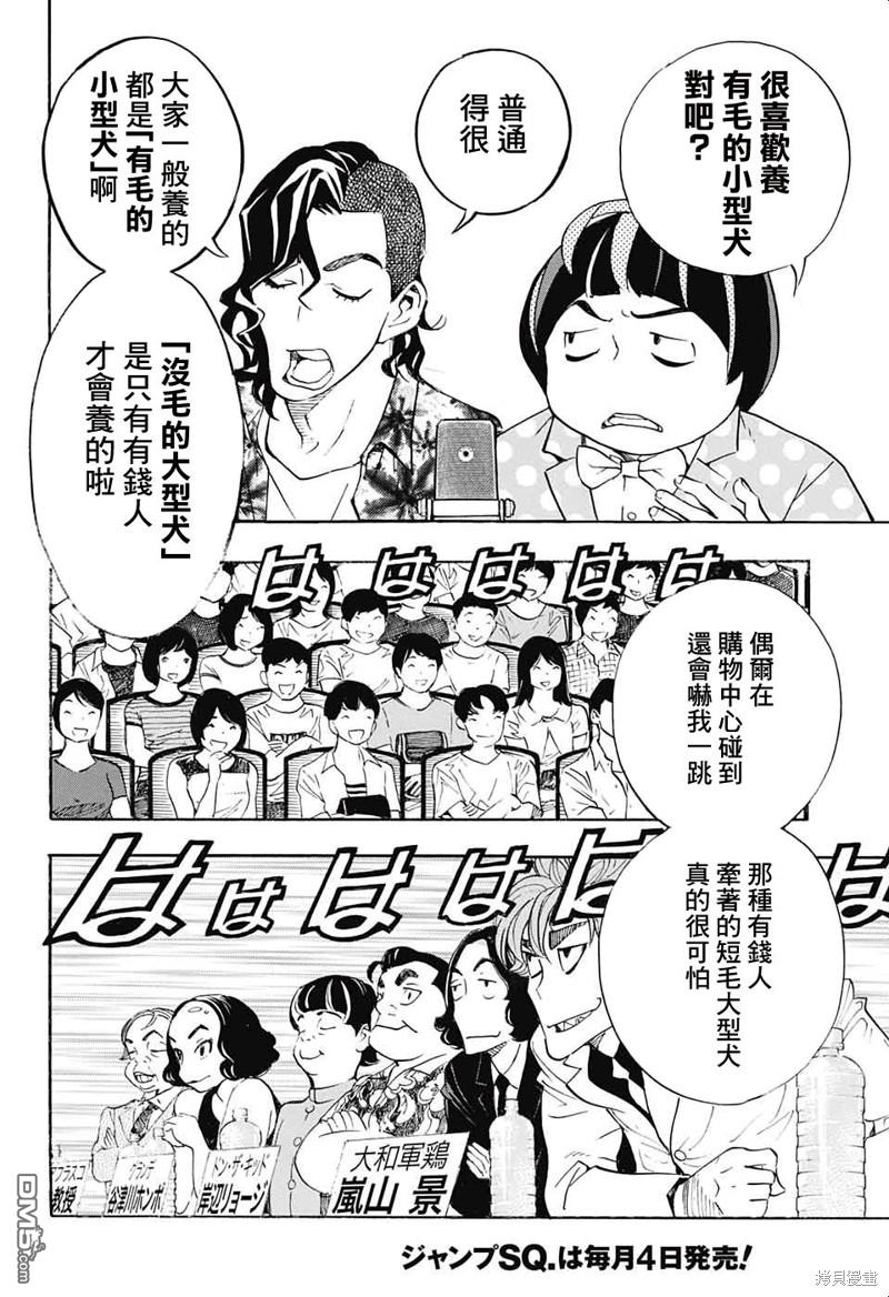 🍚笑波沖天 第27话 第38页