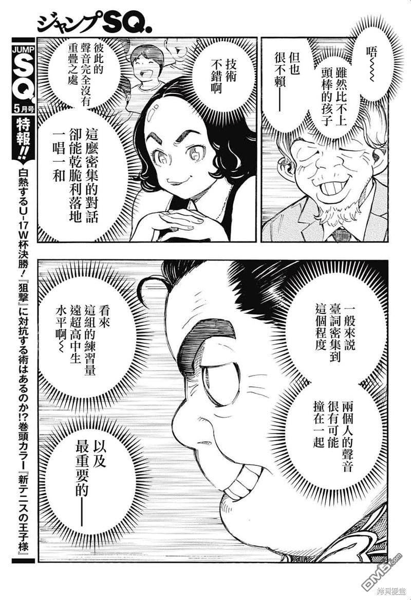 🍚笑波沖天 第27话 第39页