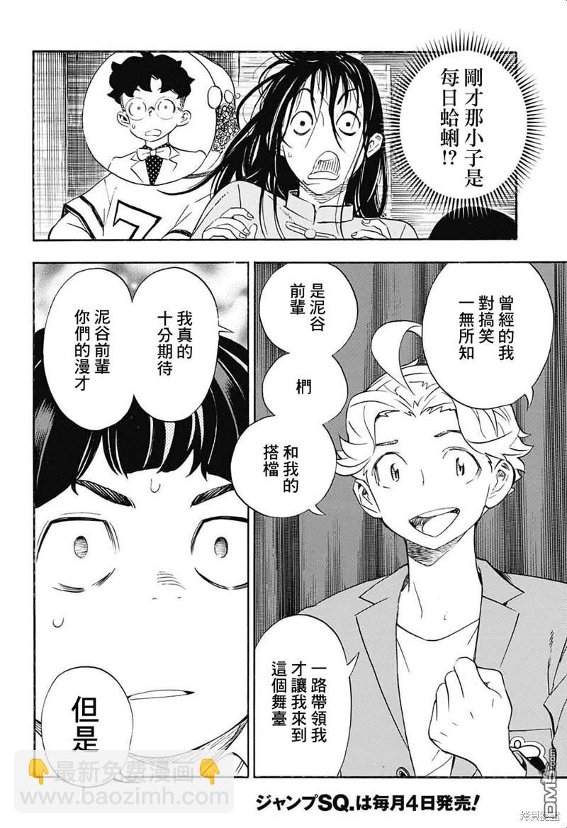 🍚笑波沖天 第27话 第4页
