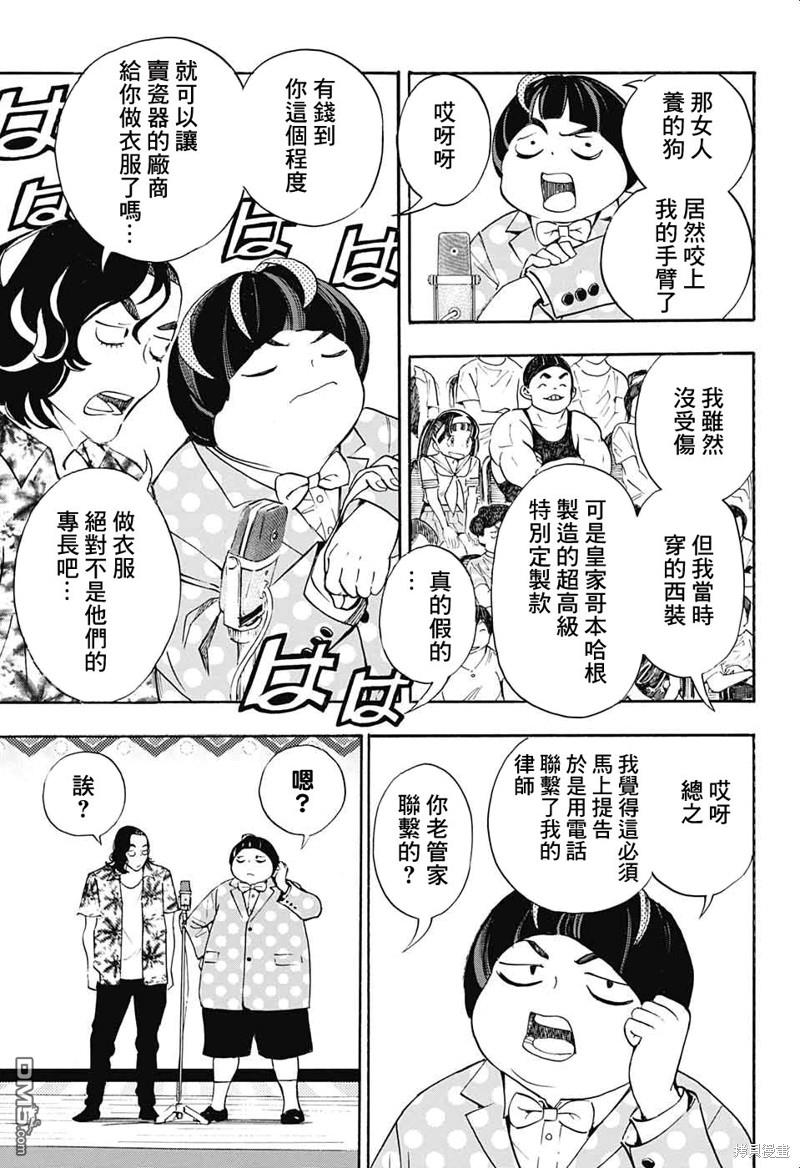 🍚笑波沖天 第27话 第41页