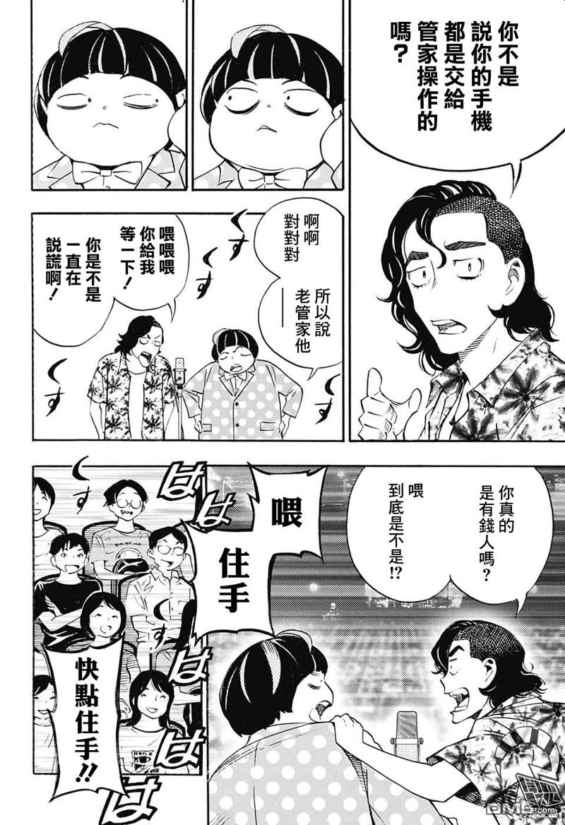 🍚笑波沖天 第27话 第42页