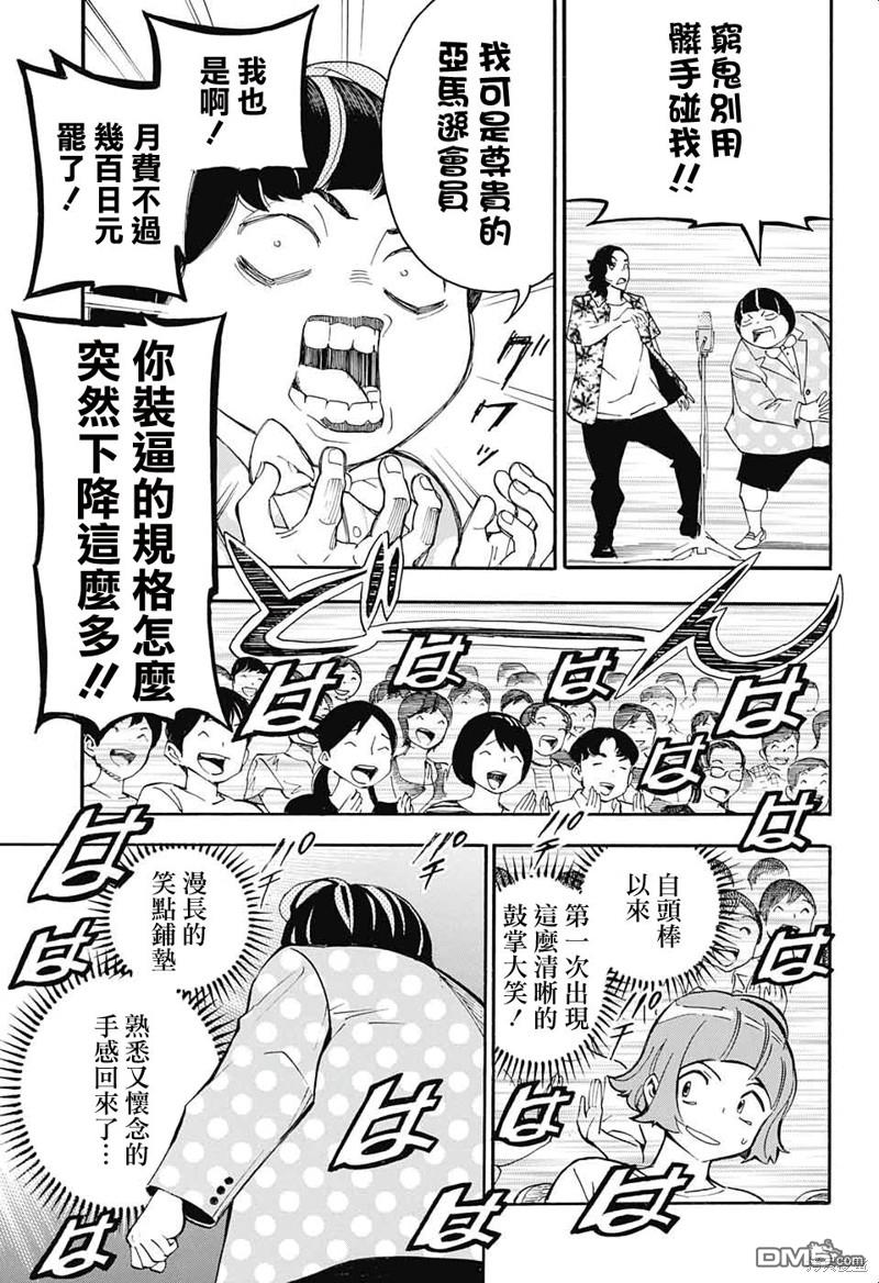 🍚笑波沖天 第27话 第43页