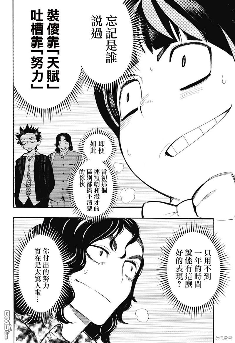 🍚笑波沖天 第27话 第44页
