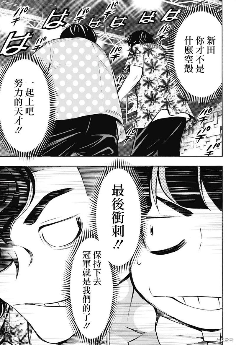 🍚笑波沖天 第27话 第45页