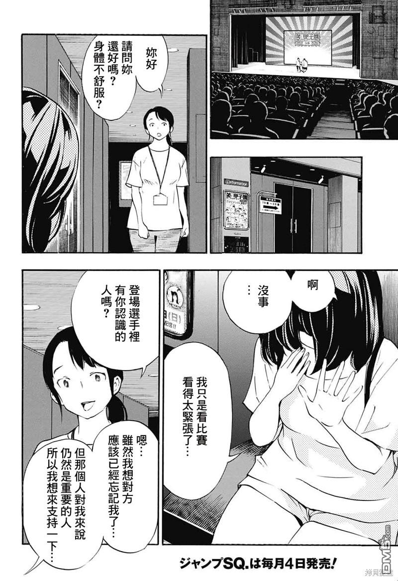 🍚笑波沖天 第27话 第46页