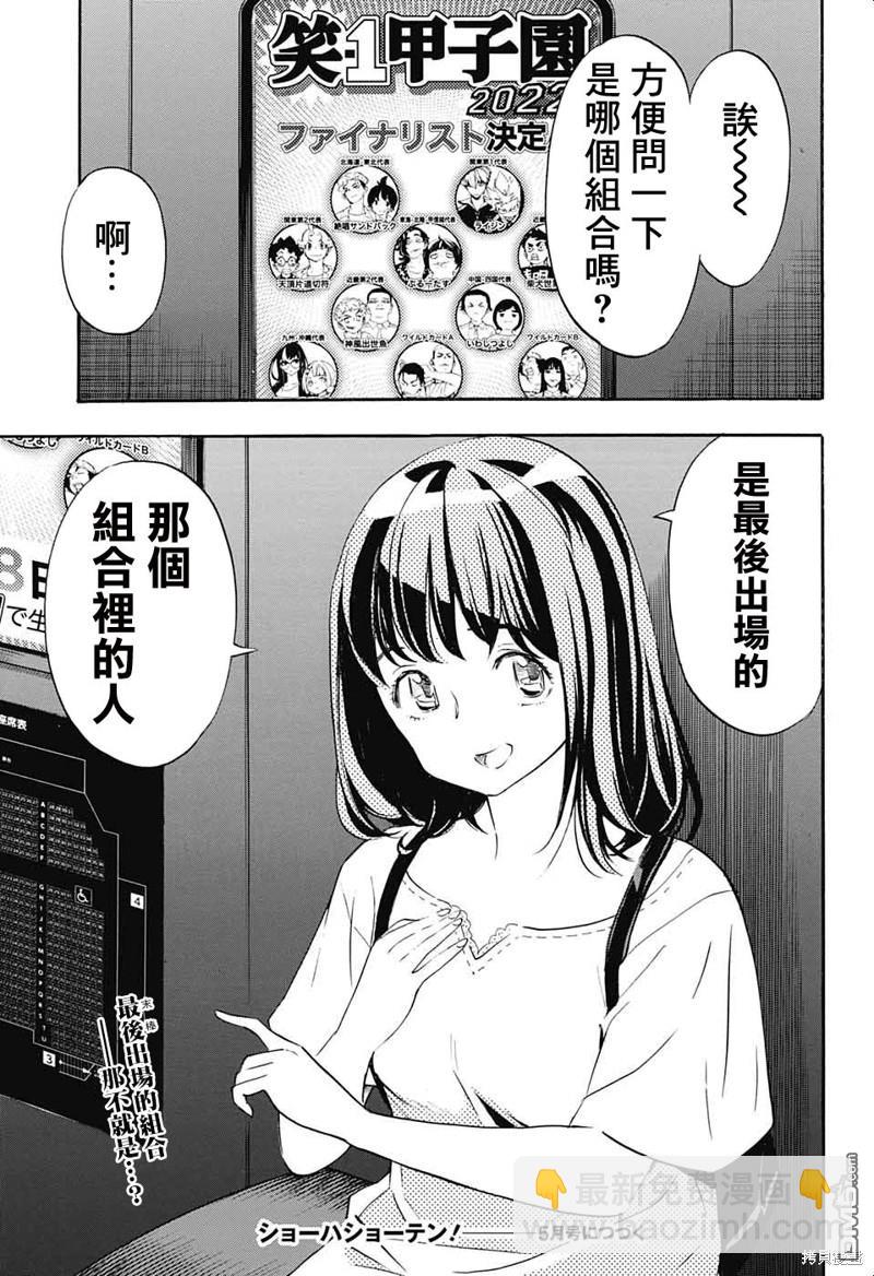 🍚笑波沖天 第27话 第47页