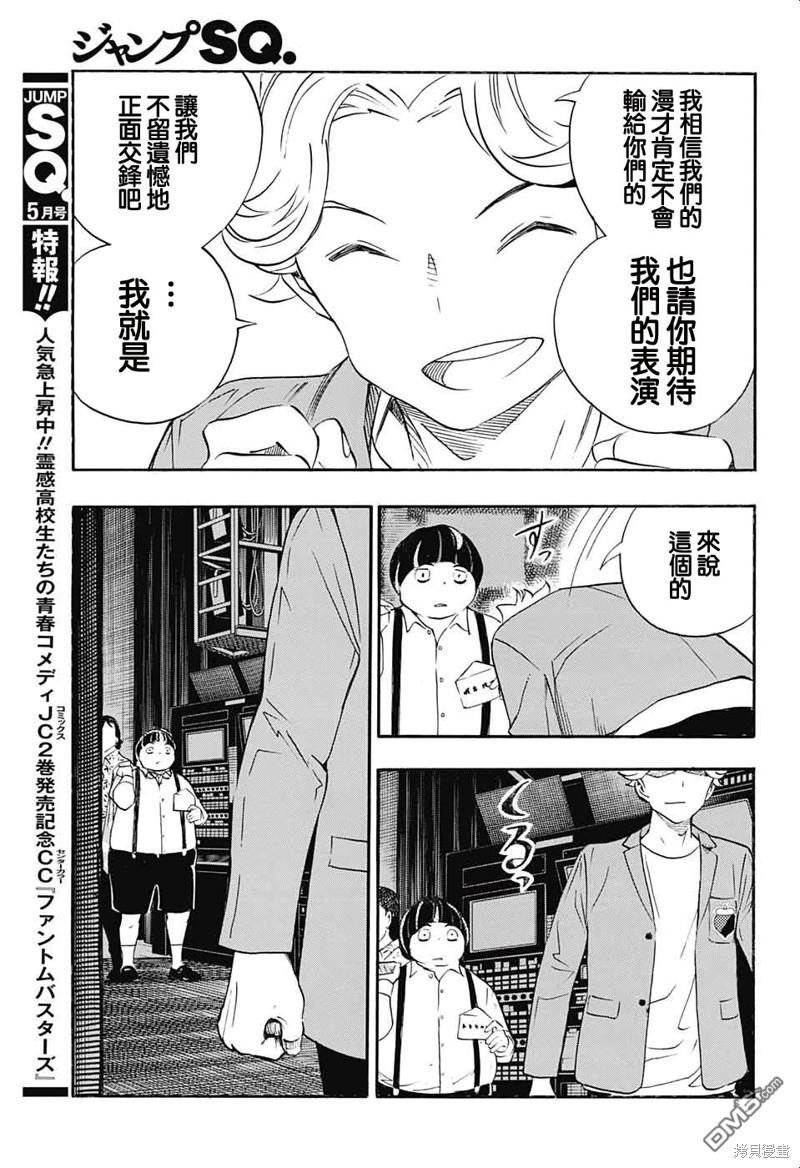 🍚笑波沖天 第27话 第5页