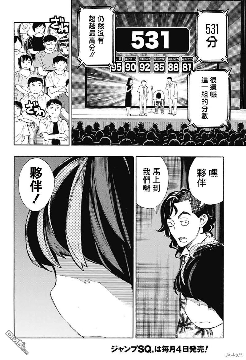 🍚笑波沖天 第27话 第6页
