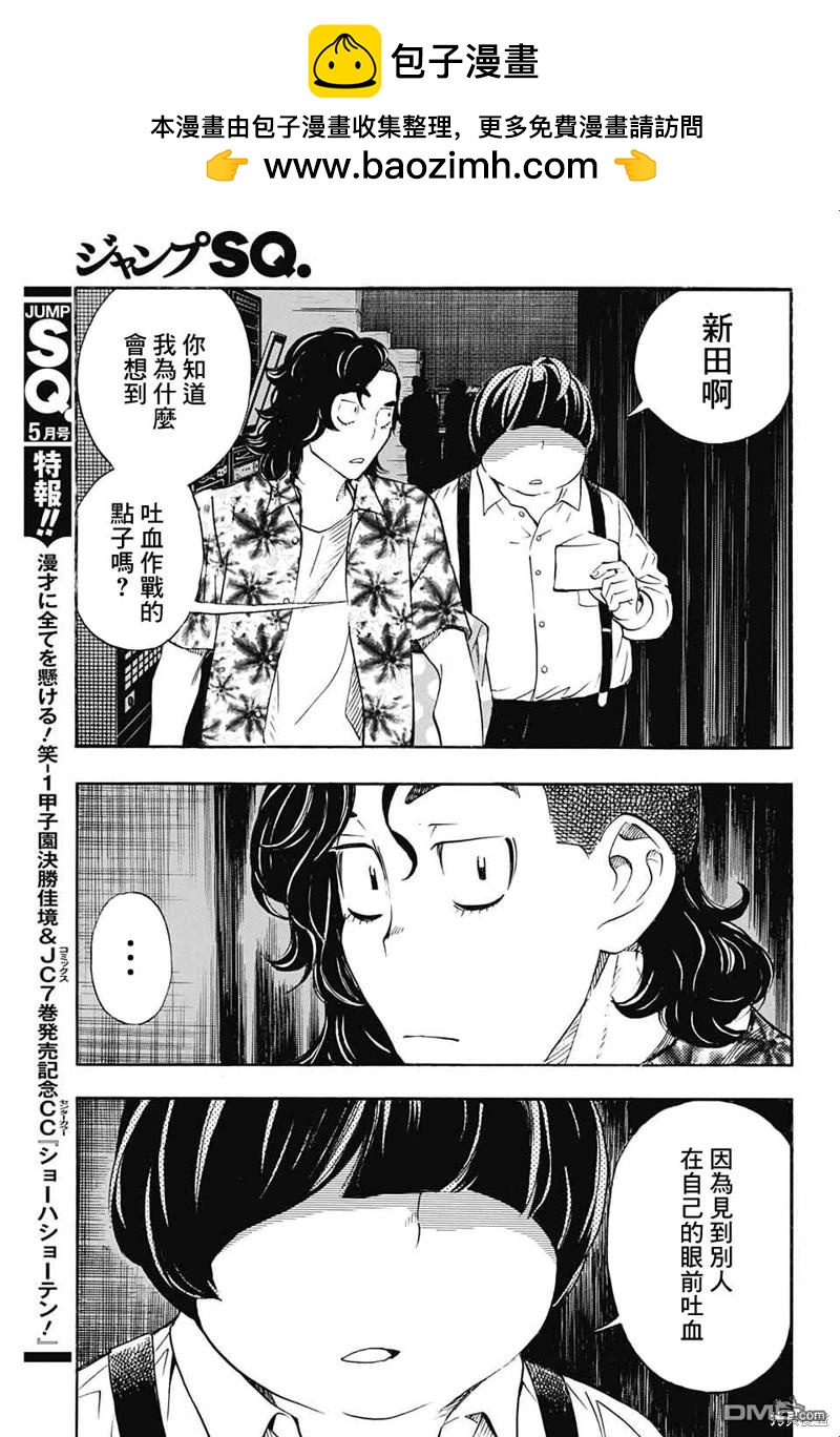 🍚笑波沖天 第27话 第7页