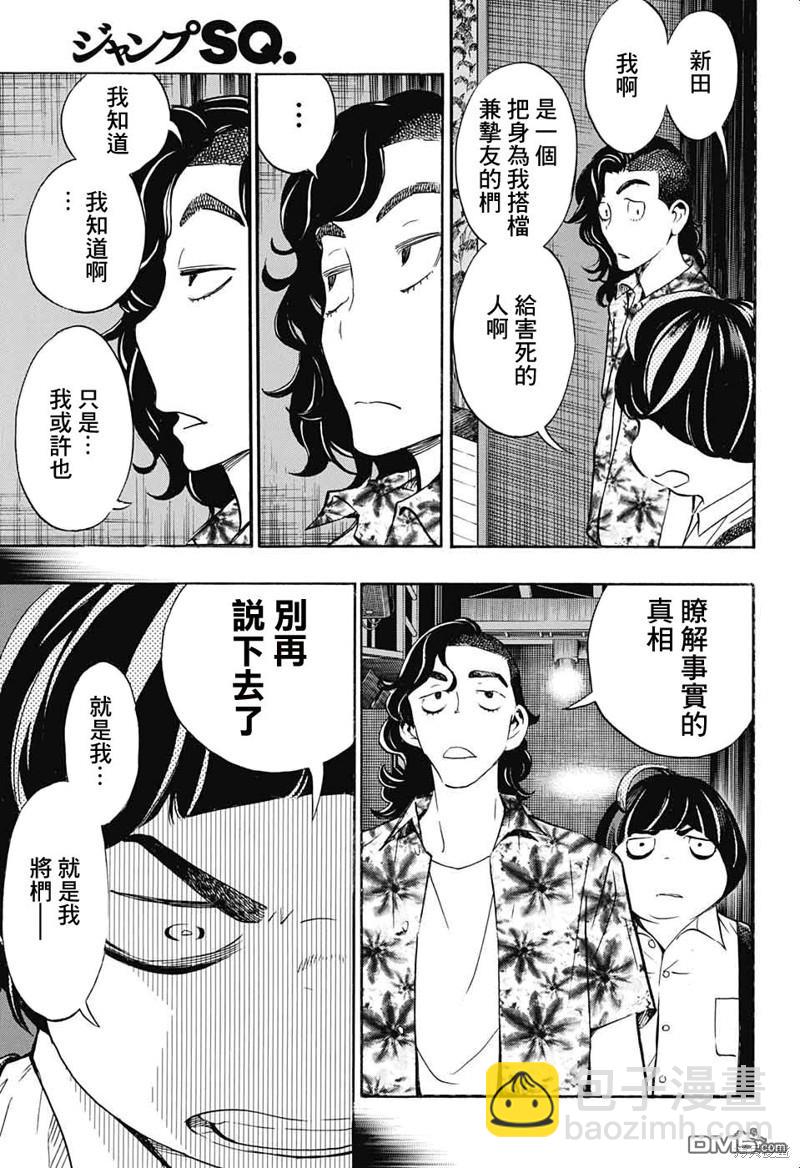 🍚笑波沖天 第27话 第9页