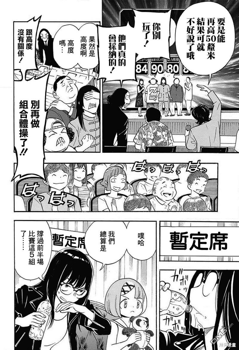 🍚笑波沖天 第29话 第10页