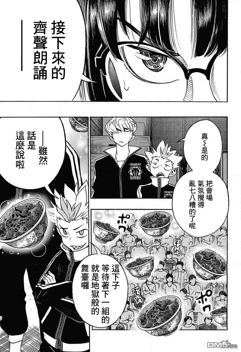 🍚笑波沖天 第29话 第11页
