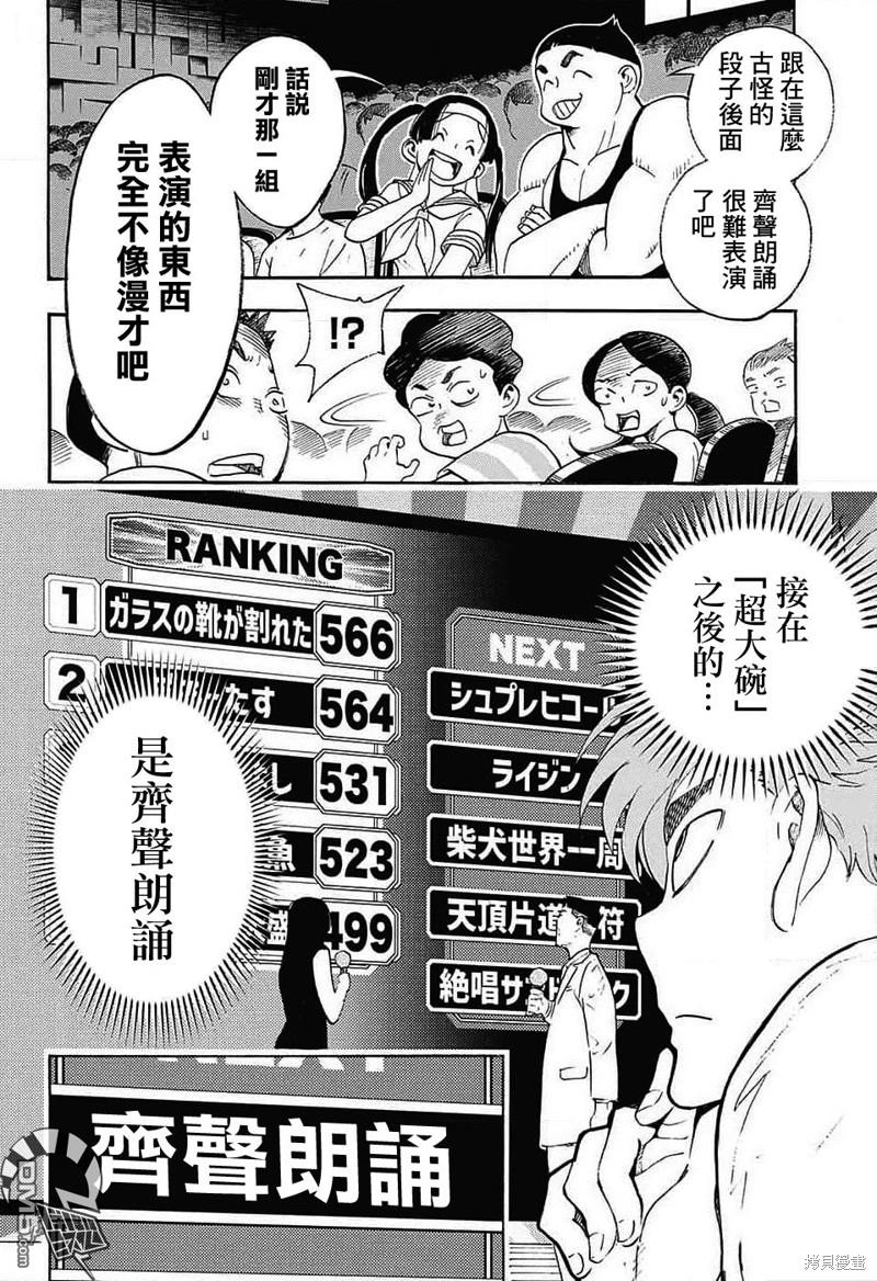 🍚笑波沖天 第29话 第12页
