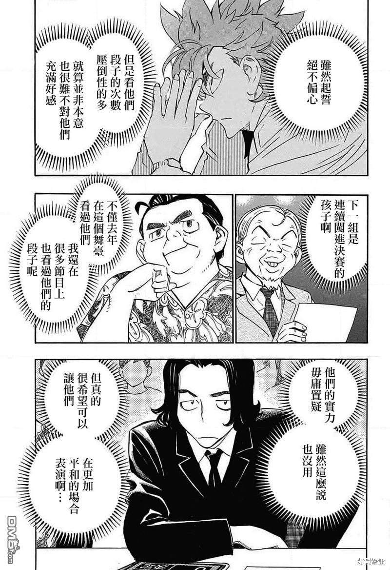 🍚笑波沖天 第29话 第13页
