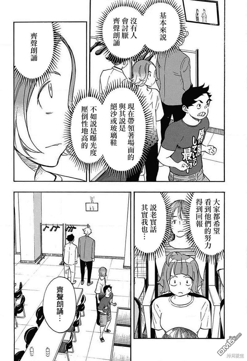 🍚笑波沖天 第29话 第14页