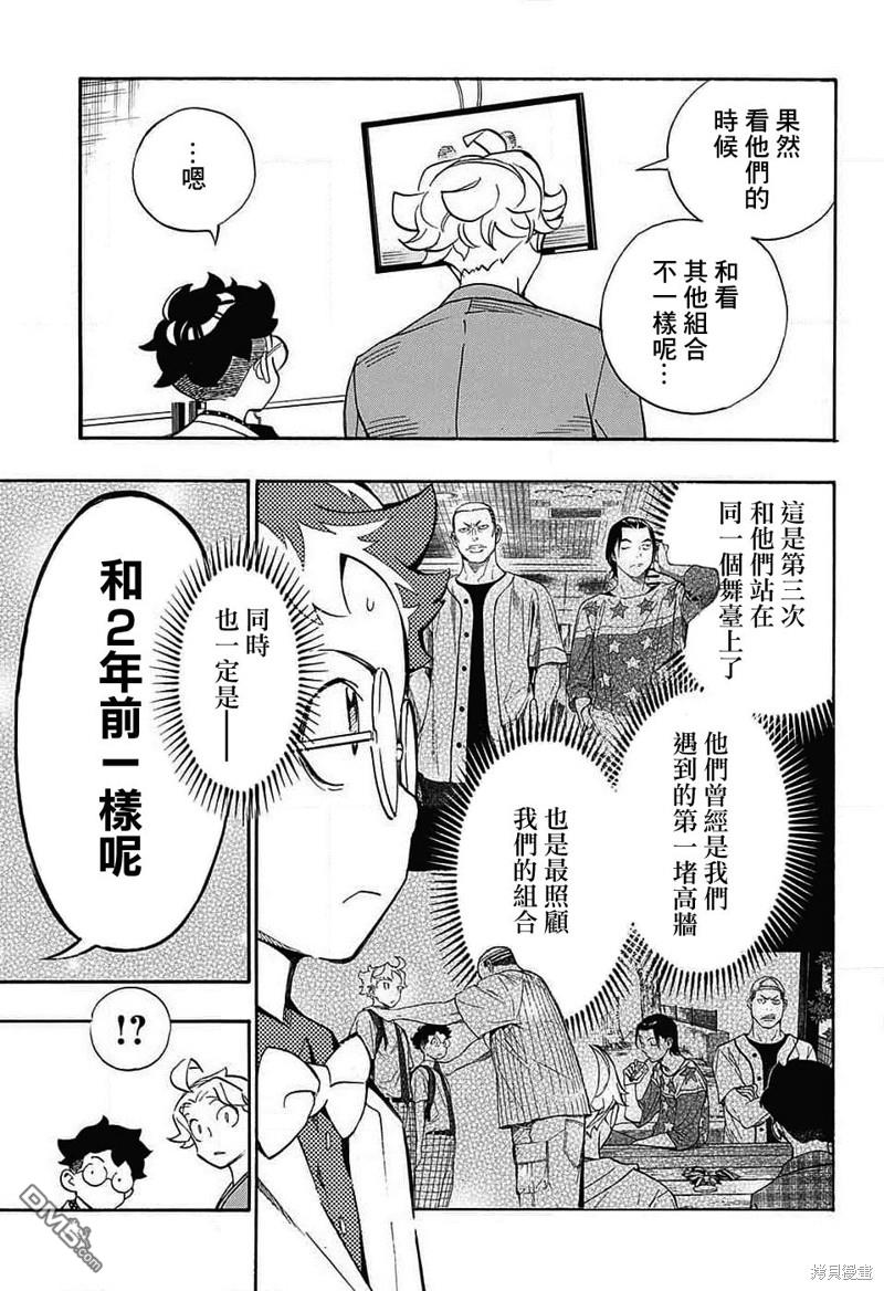🍚笑波沖天 第29话 第15页