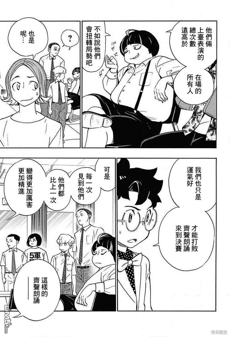 🍚笑波沖天 第29话 第17页