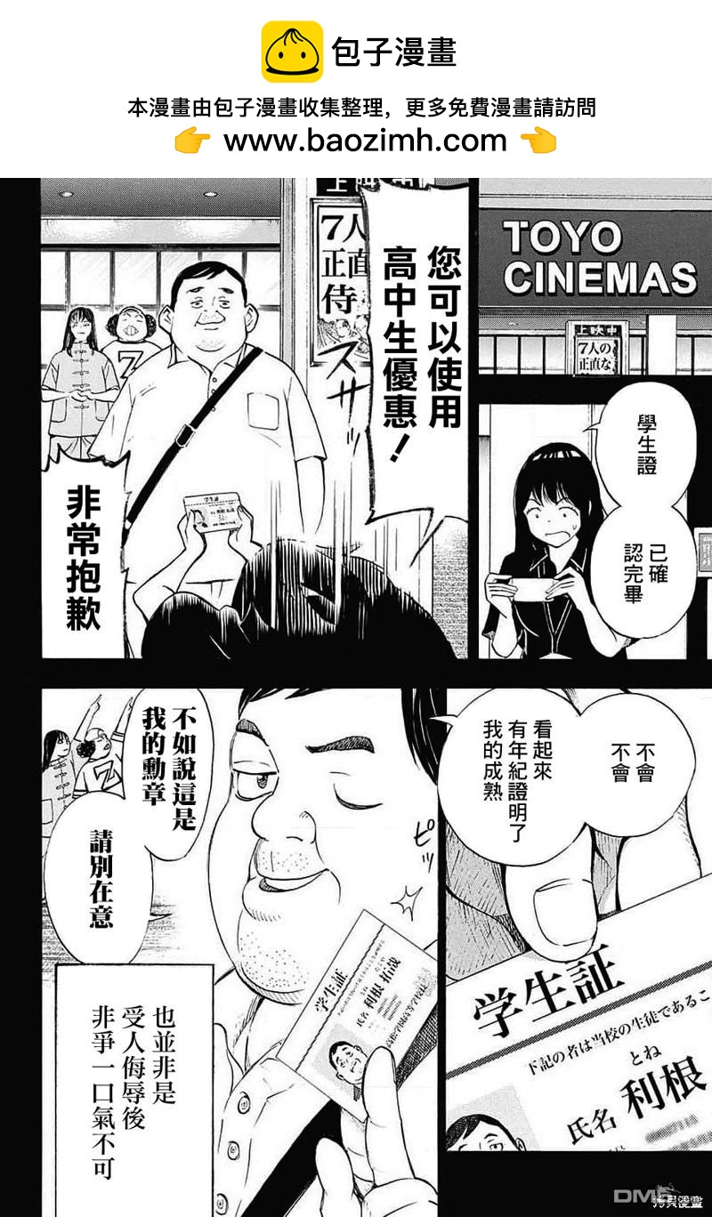 🍚笑波沖天 第29话 第2页