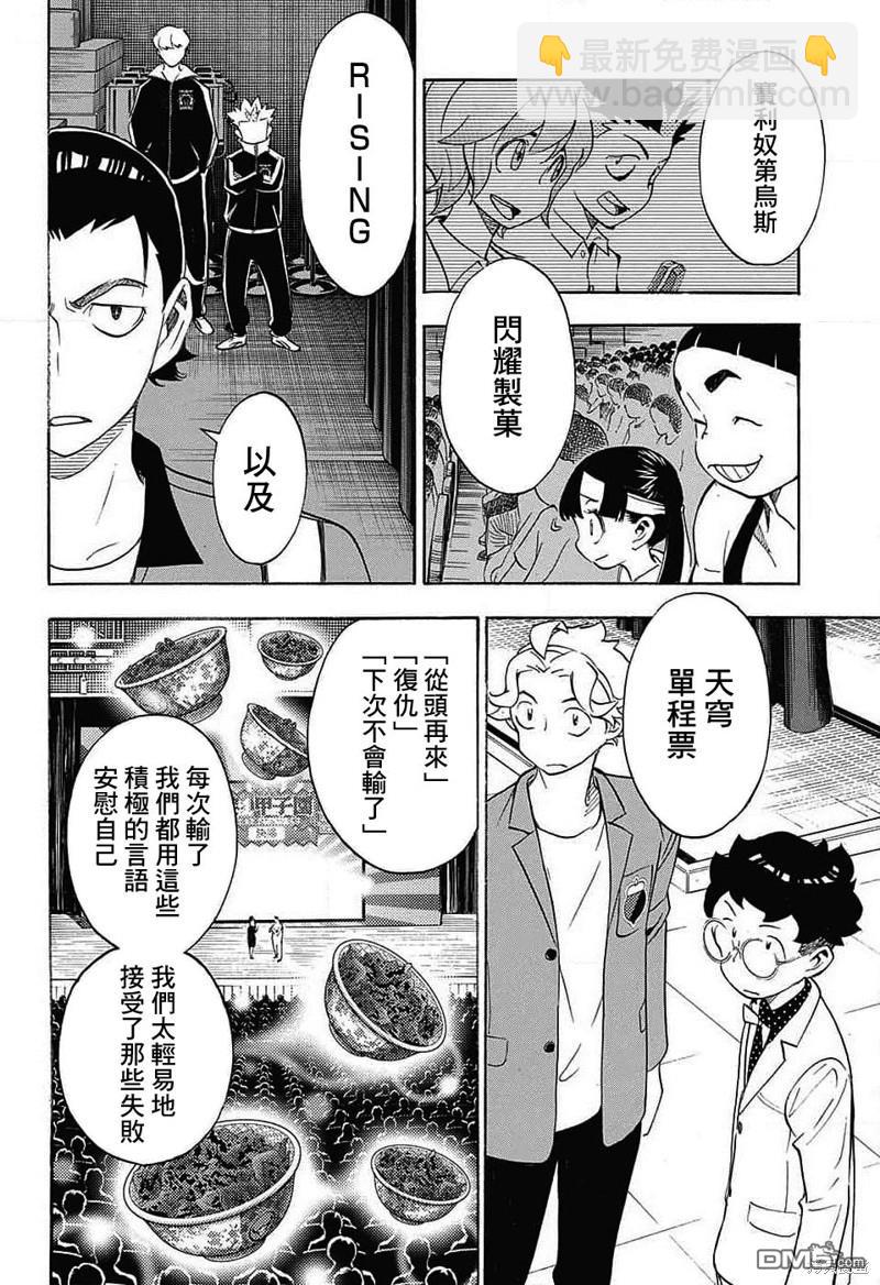 🍚笑波沖天 第29话 第20页