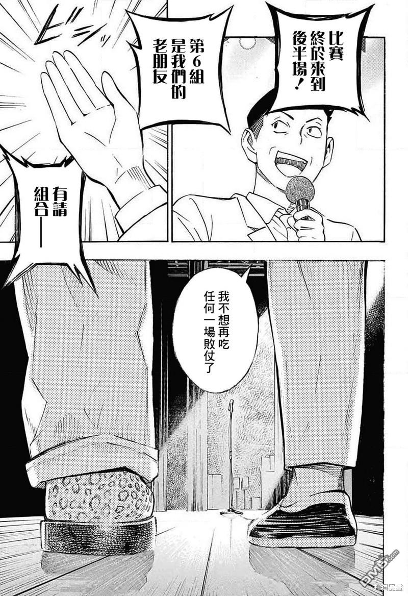 🍚笑波沖天 第29话 第21页