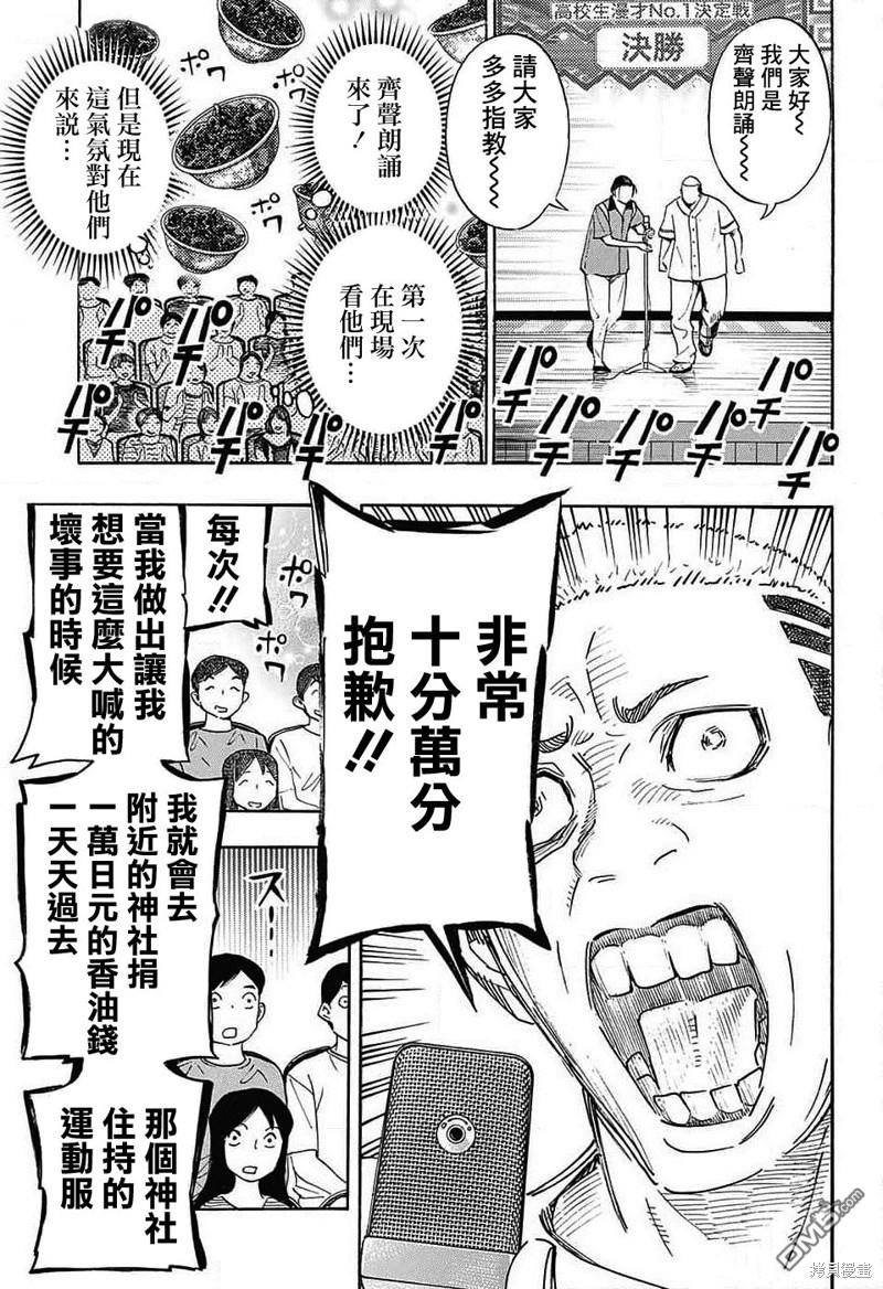 🍚笑波沖天 第29话 第23页