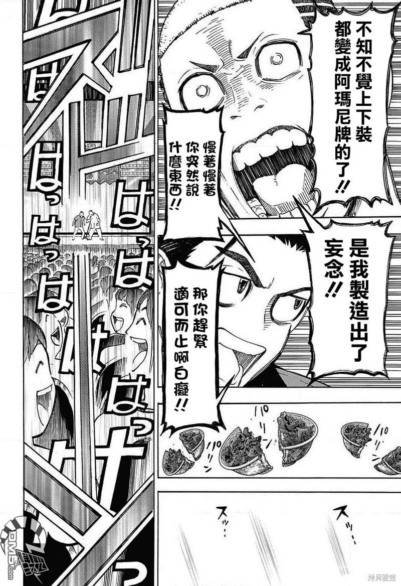 🍚笑波沖天 第29话 第24页
