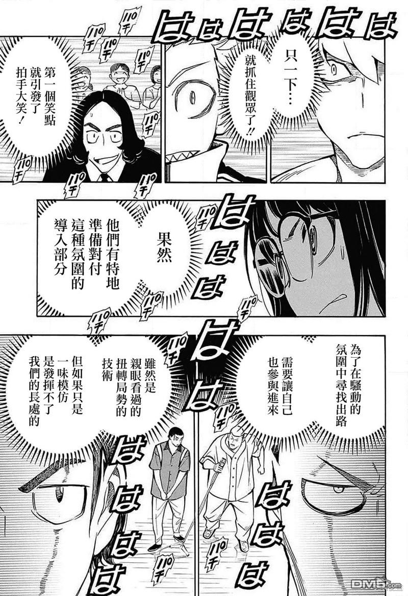 🍚笑波沖天 第29话 第25页