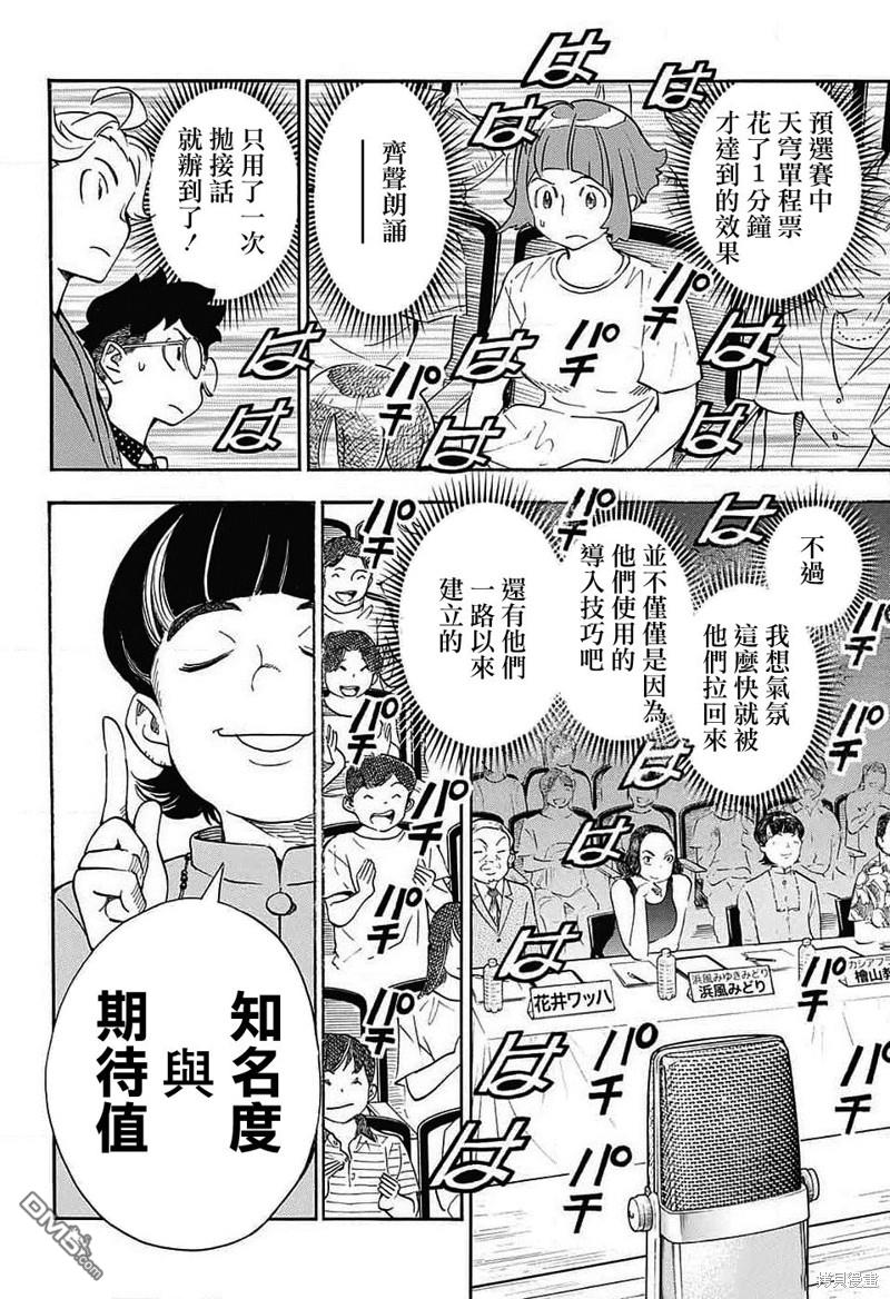 🍚笑波沖天 第29话 第26页