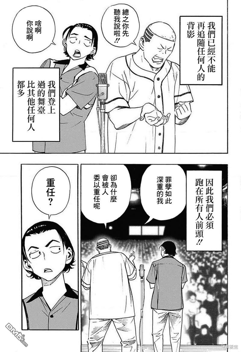 🍚笑波沖天 第29话 第27页