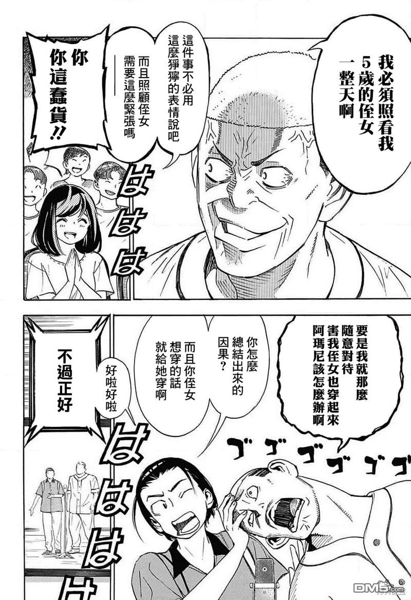 🍚笑波沖天 第29话 第28页