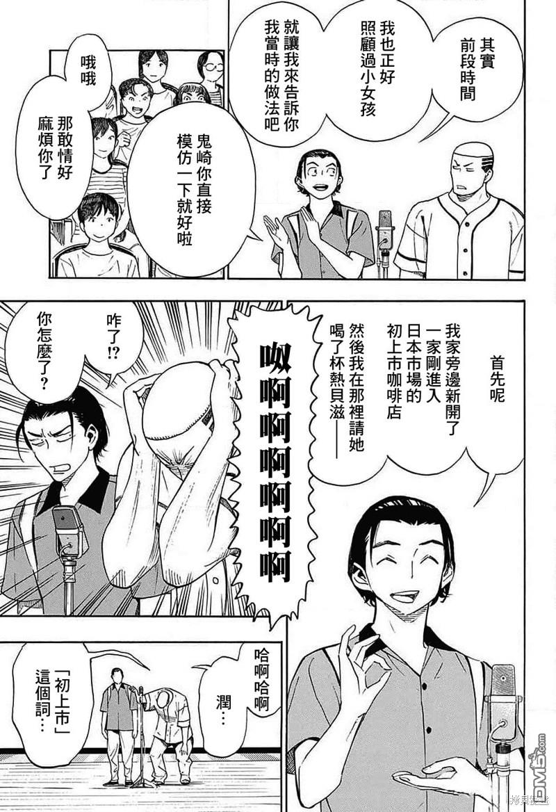 🍚笑波沖天 第29话 第29页