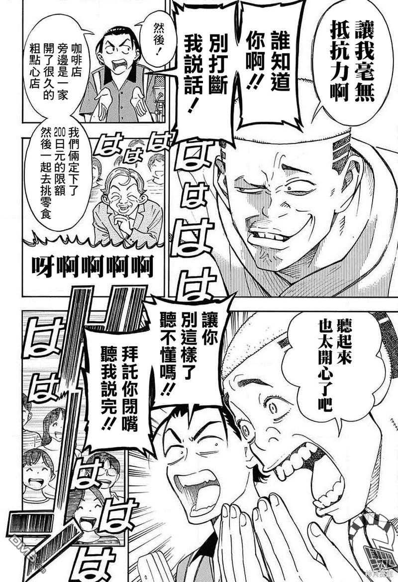 🍚笑波沖天 第29话 第30页