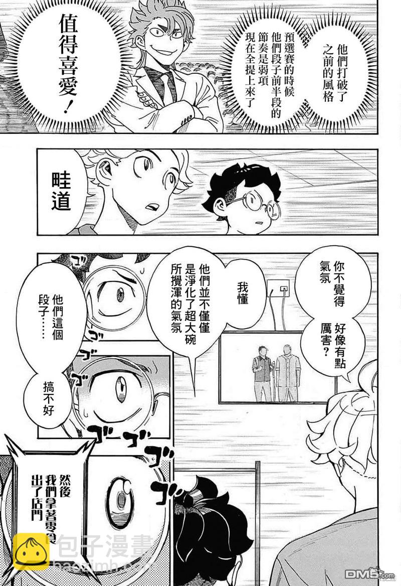 🍚笑波沖天 第29话 第31页