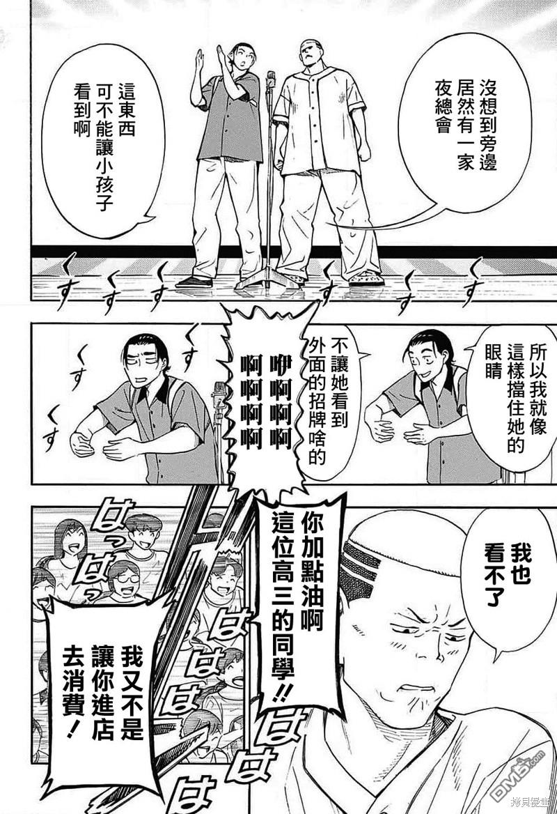 🍚笑波沖天 第29话 第32页