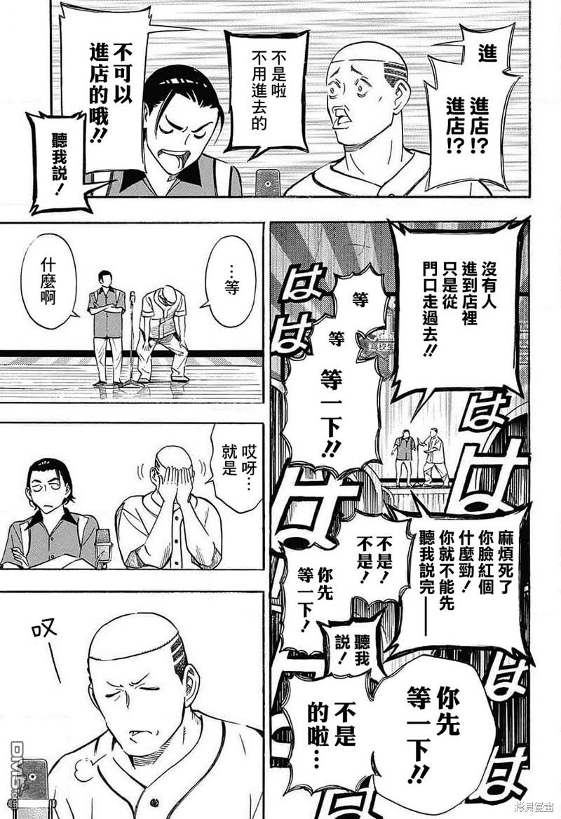 🍚笑波沖天 第29话 第33页