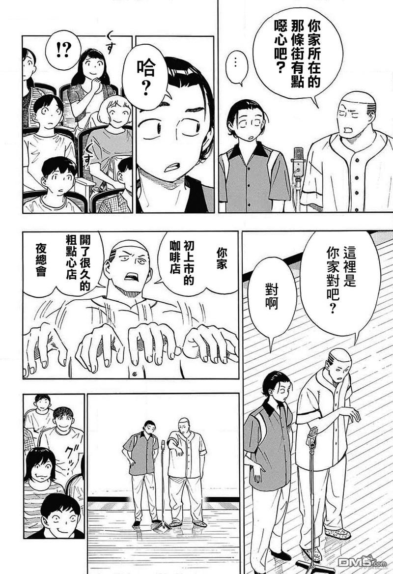 🍚笑波沖天 第29话 第34页