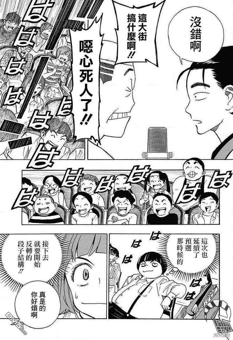 🍚笑波沖天 第29话 第35页