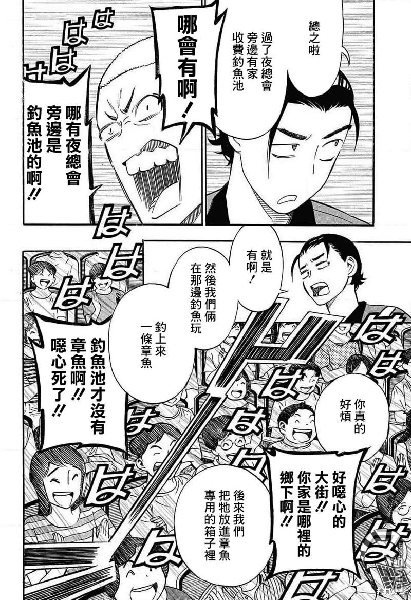 🍚笑波沖天 第29话 第36页
