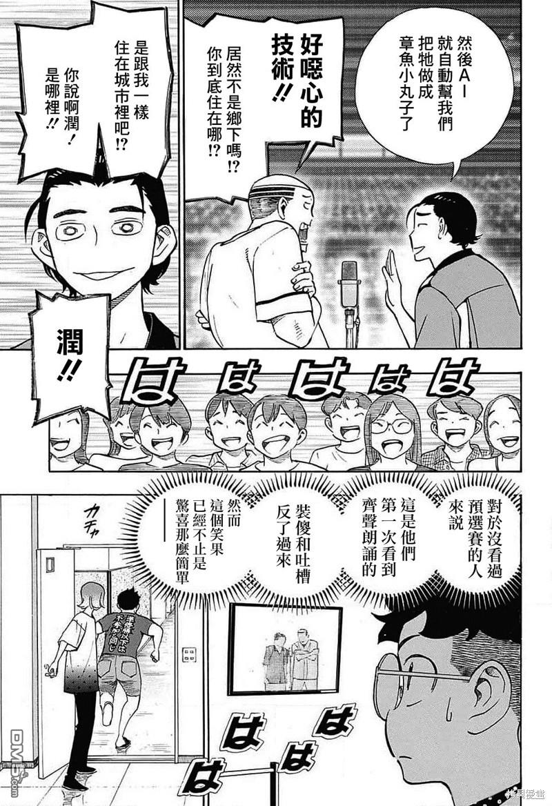 🍚笑波沖天 第29话 第37页