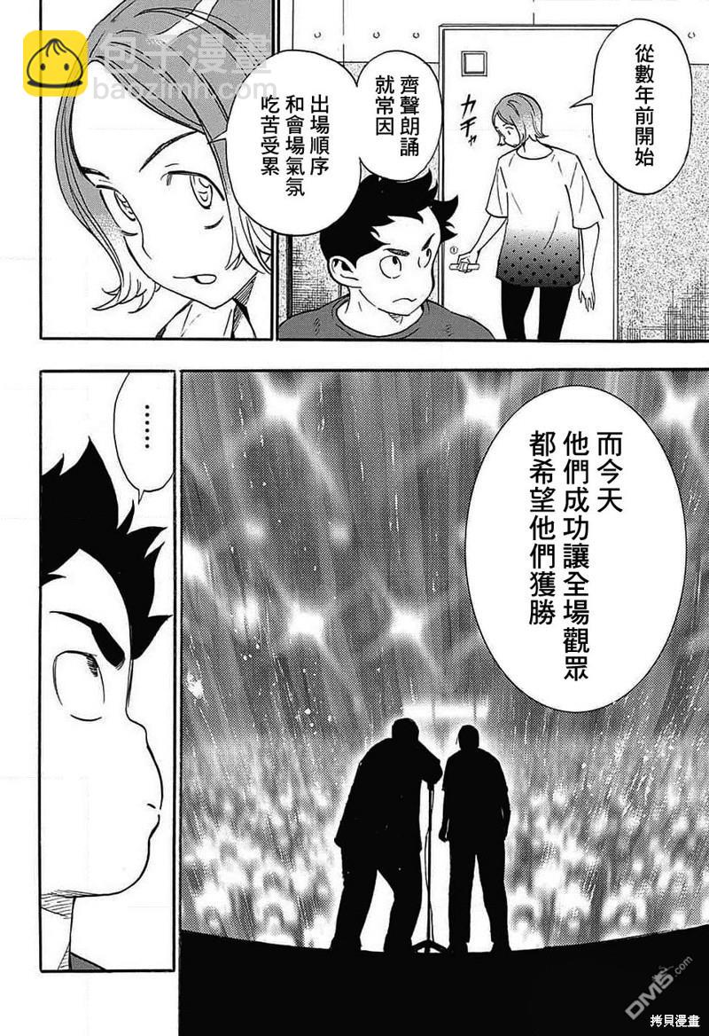 🍚笑波沖天 第29话 第38页