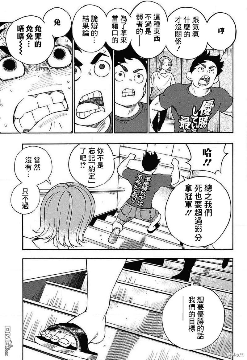 🍚笑波沖天 第29话 第39页