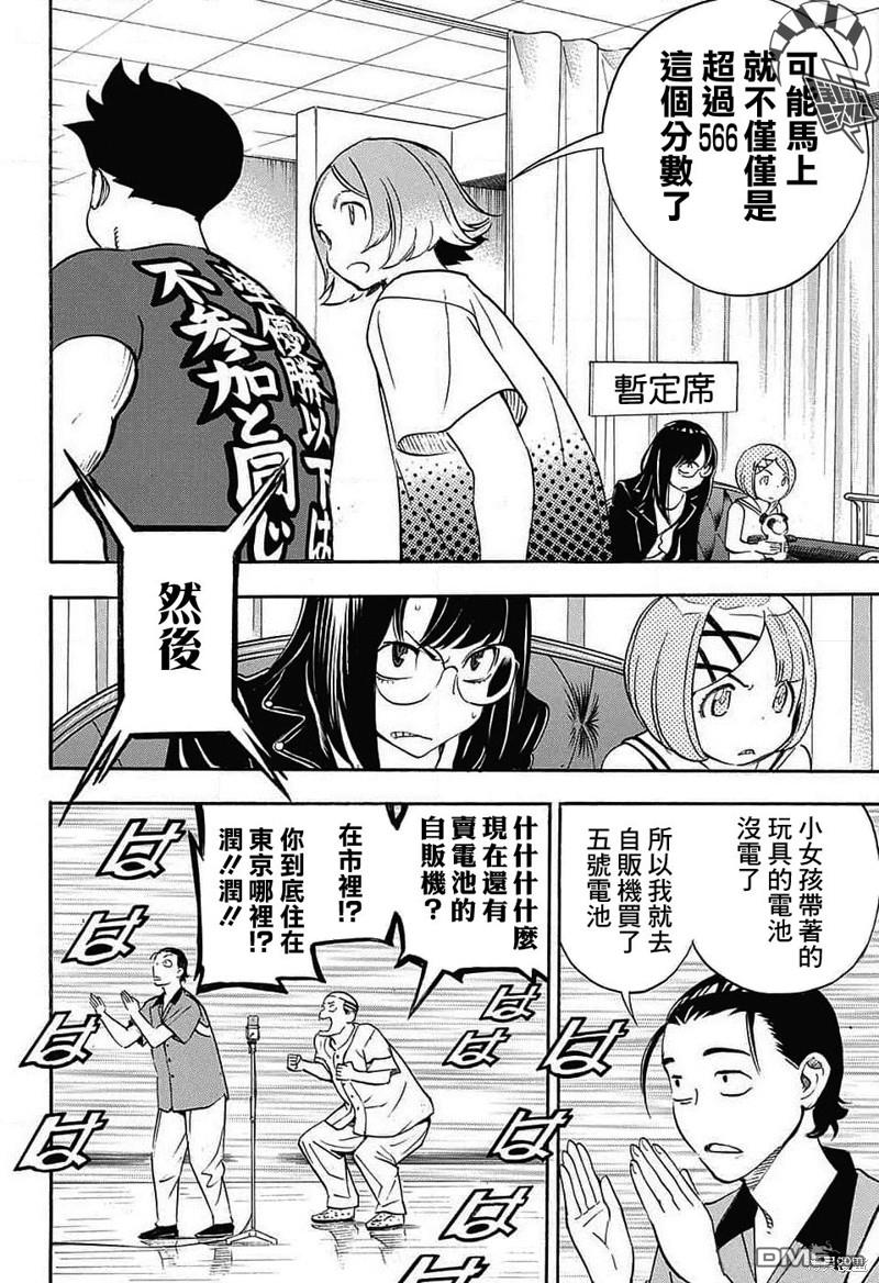 🍚笑波沖天 第29话 第40页