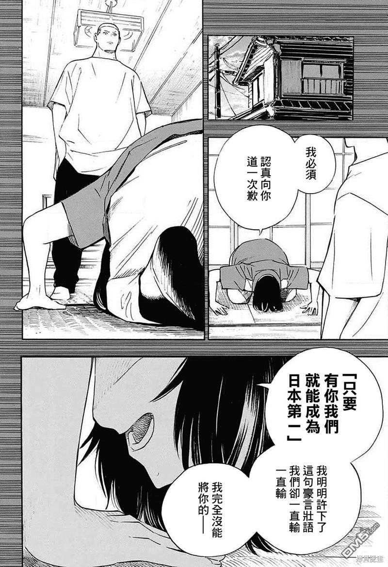 🍚笑波沖天 第29话 第42页