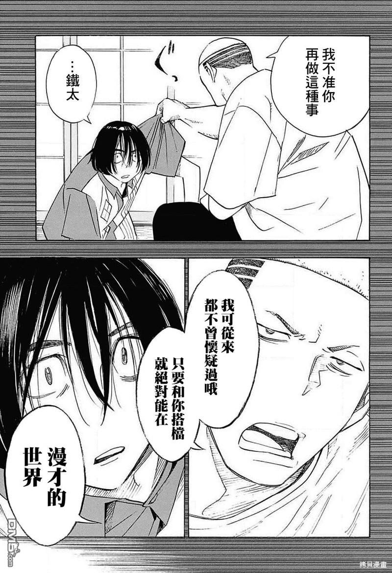 🍚笑波沖天 第29话 第43页