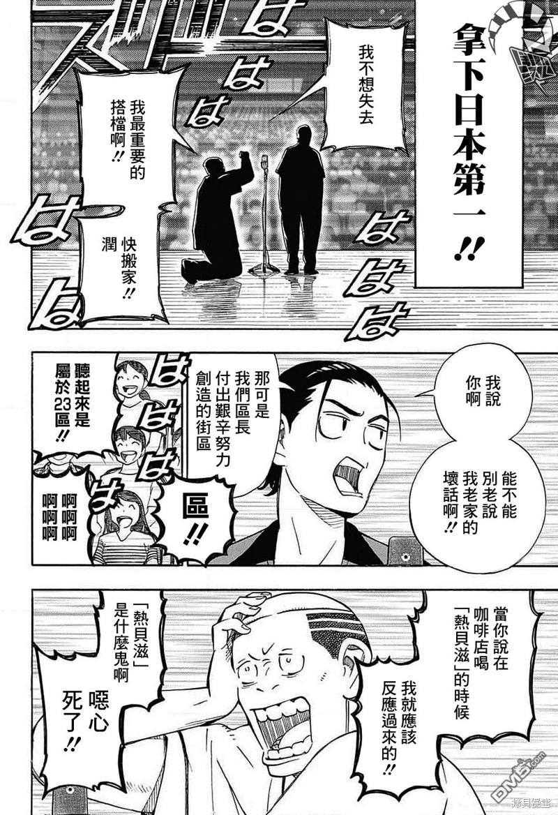 🍚笑波沖天 第29话 第44页
