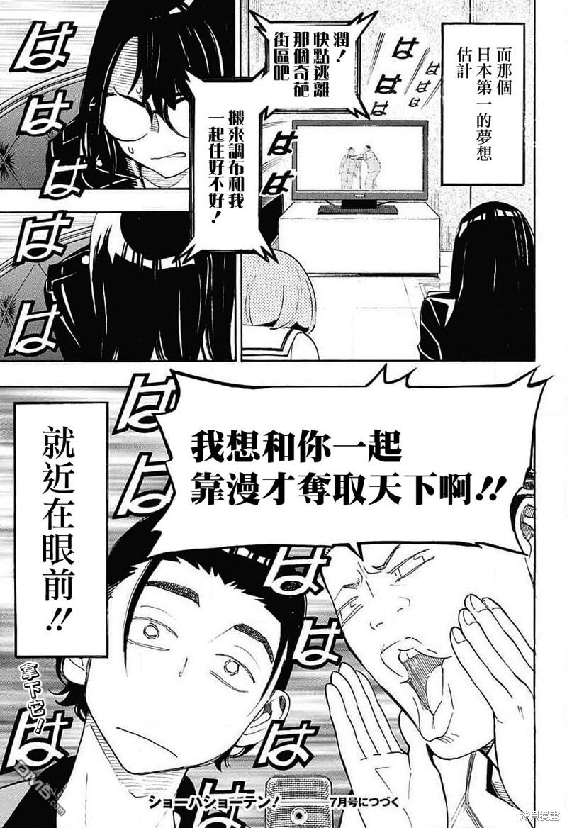 🍚笑波沖天 第29话 第45页
